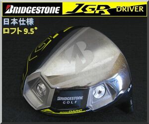 ■ ブリヂストン / BRIDGESTONE JGR 9.5° ヘッド単品 JP仕様