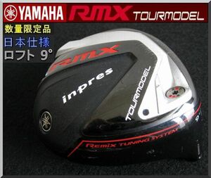 ■ 限定品 ヤマハ インプレス / inpres RMX TOUR MODEL 9° ヘッド単品 JP