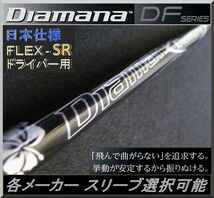 ■ 希少！ 三菱 ディアマナ / Diamana DF 50 (SR) 1W用 各メーカースリーブ＋新品グリップ付 JP_画像1