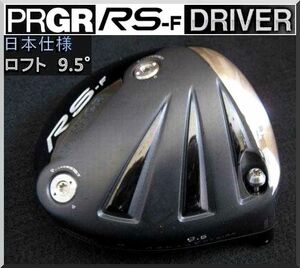 ■ プロギア / PRGR RS 9.5° ドライバー ヘッド単品 JP仕様