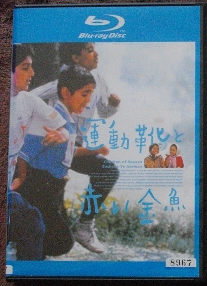 「運動靴と赤い金魚」「ハングリー・ラビット」 中古 ブルーレイ レンタル版 2本セット 送料無料 br214