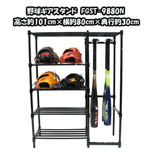  baseball storage shelves gear stand FGST-9880N field force bat stand helmet storage glove storage 