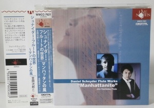 サイン入 吉岡次郎 シュナイダー・フルートの世界 マンハッタンの風 廃盤CD Daniel Schnyder Flute 長尾洋史 チェンバロ 長明康郎 チェロ