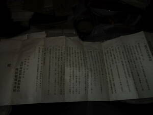 長野県昭和14年割当配給統制肥料　町村別対応並びに注意事項1件書類