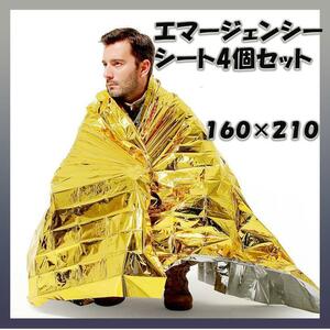 [4 piece set ] 160×210 outdoor blanket space blanket have . disaster ground .. water urgent .. urgent Survival seat 