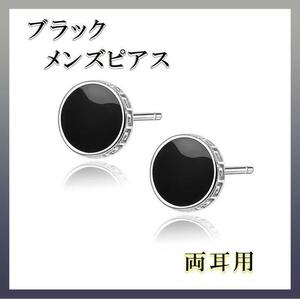 【ピアス】 ファッション 黒 韓国 新品未使用 アクセサリー メンズ レディース