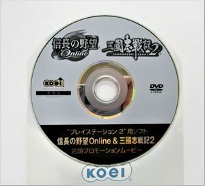 信長の野望 Online / 三国志戦記2 / Koei 店頭 プロモーション 販促 DVD