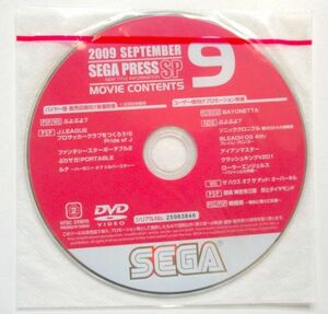 セガプレスSP 2009/9 ファンタシースターポータブル2/ソニッククロニクル/ぷよぷよ7 店頭 プロモ 販促 DVD