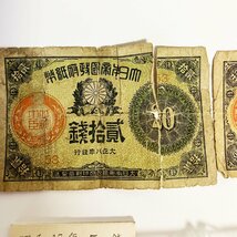 FM050【古銭・硬貨】古銭・硬貨・紙幣セット　江戸、明治、大正、昭和　明治二分金台・丁銀_画像4