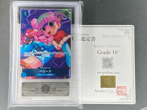 【ARS鑑定品 10+】 ペローナ U パラレル OP01-077 ROMANCE DAWN BOX封入特典 鑑定書付き ワンピースカード BGS PSA ARS10+ 