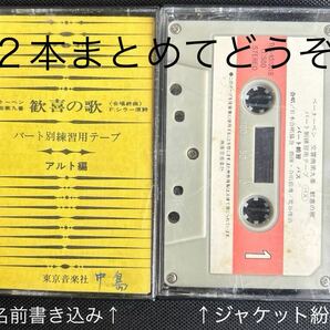 送料200円～■ベートーヴェン第九 歓喜の歌■パート別アルトとバス、ドイツ語発生練習■中古カセットテープ２本まとめて■画像確認願いますの画像1