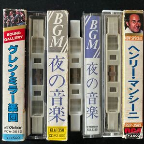 送料200円～■ヘンリー マンシーニ■グレン ミラー■夜のBGM■古い古い昭和のカセットテープ３本まとめて■画像を拡大してご確認願いますの画像1