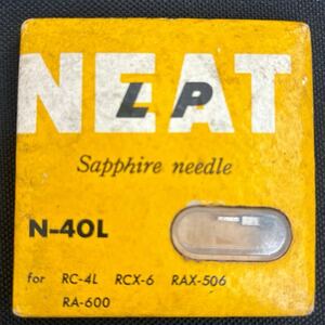 未開封新古品レコード針■NEAT ニート N-40L■全画像を拡大してご確認願います