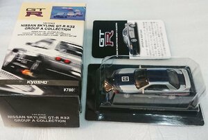 1/64 ニッサン 日産 スカイライン GT-R R32 グループA ミニカーコレクション グループAテストカー 【kyosho】 未開封・新品