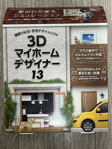 3Dマイホームデザイナー13