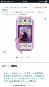 タカラトミー　アナ雪キラキラ　スマートパレット