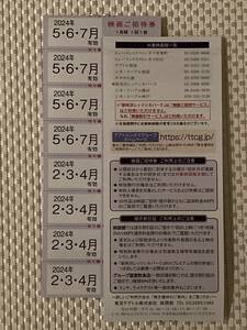 テアトル 株主優待 8枚 女性名義 2024.7期限 映画ご招待券 提示割引証 ミニレター63円発送