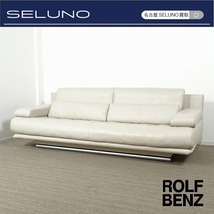 ★SELUNO★モデルルーム短期展示美品 ROLFBENZロルフベンツ 6500 3人掛けソファ アイボリー本革 221万 (カッシーナデセデB&Bアルフレックス_画像1