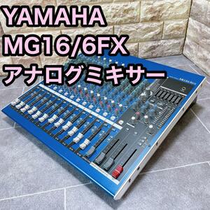 YAMAHA MG16/6FX ヤマハ アナログミキサー ミキシングコンソール