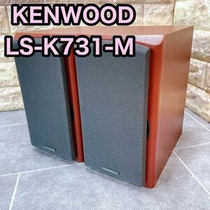 [ beautiful goods ]KENWOOD Kenwood LS-K731-M speaker 