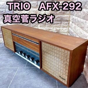 TRIO afx-292 FMステレオラジオ 真空管ステレオ 昭和レトロ
