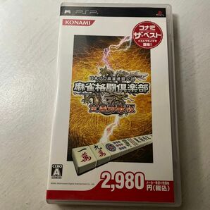 麻雀格闘倶楽部　全国対戦版　PSP