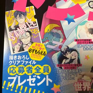 メガネ、時々ヤンキーくん　別冊フレンド　2024年4月号