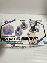 30MS オプションパーツセット11(ファングコスチューム)[カラーA]　30 MINUTES SISTERS　未組み立て品_画像1