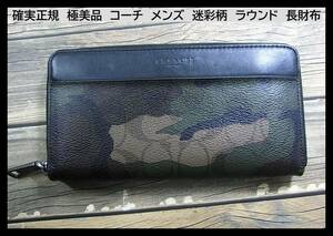 超特価◆正規　美品COACH　コーチ　メンズ　迷彩柄　ラウンド　長財布