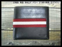◆正規品　美品　BALLY　バリー　２つ折り財布　Dブラウン　メンズ_画像1