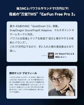 【VGP 2024金賞】EarFun Free Pro 3 ANC機能ワイヤレスイヤホンSnapdragon Sound対応_画像3