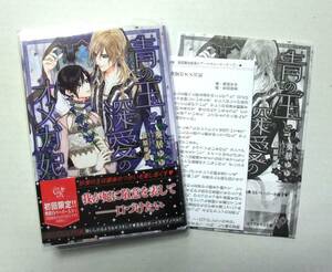 ◆送料込◆葵居ゆゆ「青の王と深愛のオメガ妃」＋SSペーパー2枚