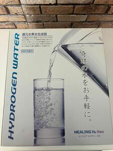 還元水素水生成器 HEALING H2(ヒーリングエイチツー)