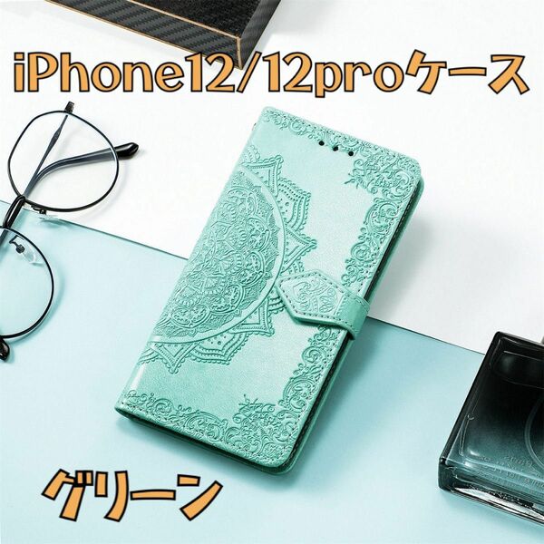 iPhone12/12pro　手帳型ケース　マンダラ　曼荼羅柄　グリーン　アート