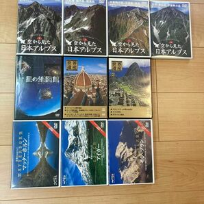 DVD10巻 空から見た日本アルプス 北アルプス①② 中央アルプス 八ヶ岳 南アルプス 山と渓谷 世界遺産 世界の山から 星の地図