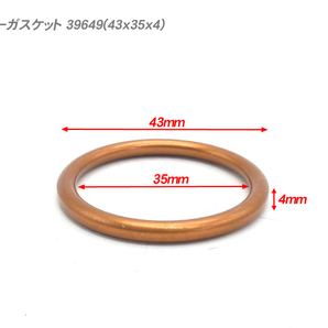 ホンダ マフラーガスケット 2個セット / ホーク400 CB400N CB400T VT250F VTZ250 MC08 MC15 VTスパーダ MC20 ゼルビス VTR250 マグナ250の画像2