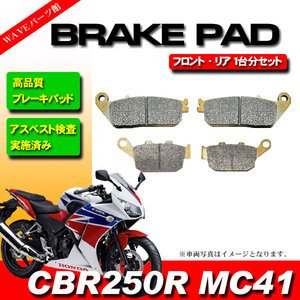 ◆ブレーキパッド 前後 1台分セット◆11-12　CBR250R　MC41