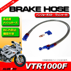 VTR1000F SC36 メッシュホースセット 標準 750mm+800mm / ねじれ防止 ストレート＆20度 自在バンジョー ブレーキホース