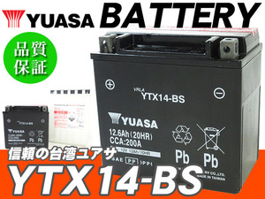 台湾ユアサバッテリー YUASA YTX14-BS/AGMバッテリー 互換 FTX14-BS ZRX1100 ZRX1200R ZZ-R1200 ZX-12R ZX-11