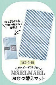 即決/検品済★中期のたまごクラブ 冬号 付録 MARLMARL マールマール はっ水加工つきおむつ替えマット