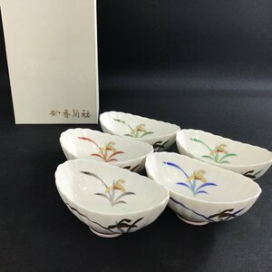 香蘭社　貴婦人　小鉢　和食器　5点セット　★未使用品★【同梱不可/売り切り/03-127】