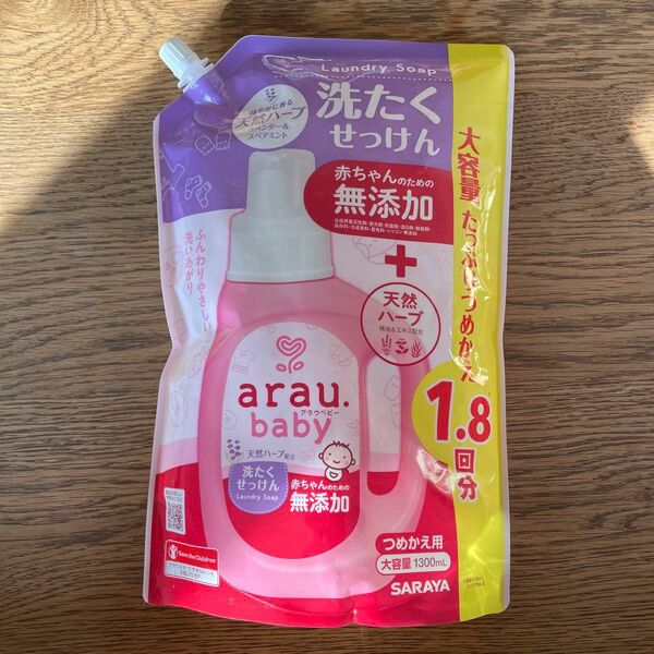 【新品未開封】arau baby アラウ ベビー 洗濯せっけん 詰め替え用 1.8回分 1300ml ラベンダー&スペアミント