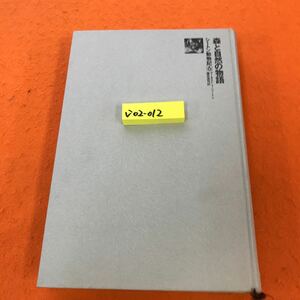 い02-012 シートン動物記6 アーネスト・T・シートン 藤原英司 訳 森と自然の物語 集英社 書き込み 記名塗りつぶし有り