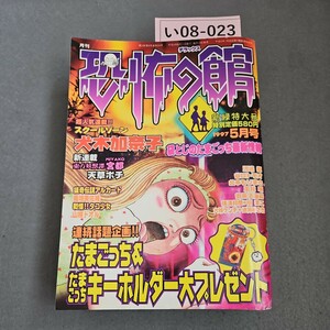 い08-023 1997年5月号 月刊恐怖の館DX C O N TE N T S