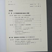 い09-012 興亜火災海上保険株式会社七十五年史_画像2