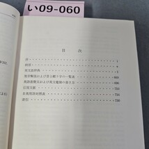 い09-060 英文法辞典BAIFUKAN'S DICTIONARY OF ENGLISH GRAMMAR　書き込みあり 除籍_画像2