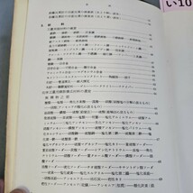 い10-008 標準 機械設計圖表便覧 改訂增補 石川島重工業株式會社.設計部長 小栗冨士雄 著_画像2