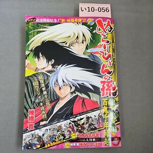 い10-056 ぬらりひょんの孫 総集編 百鬼千年起　切り取りあり