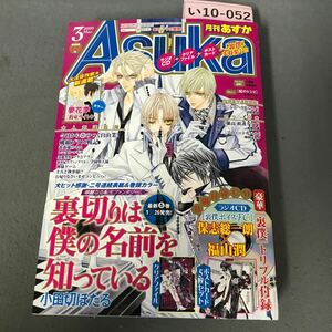 い10-052 Asuka 月刊あすか2009年3月号　付録無し　切り取りあり