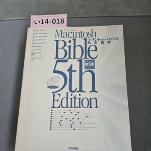 い14-018 Macintosh マッキントッシュバイブル 日本語版　CD - ROM なし